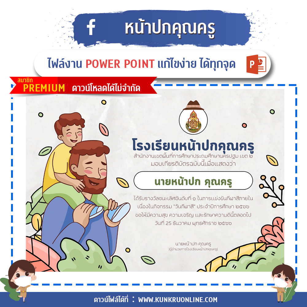 คุณครูออนไลน์ สื่อการสอน ปกวิชาการ บอร์ดการประเมิน